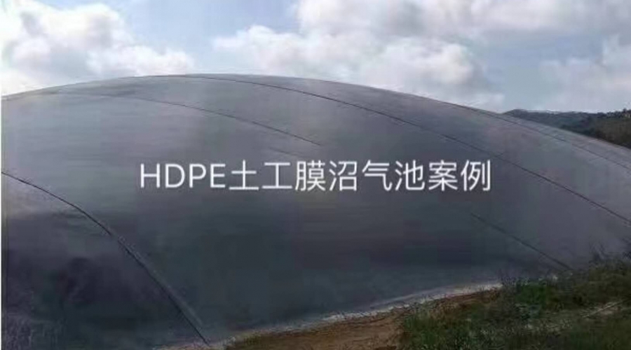 HDPE土工膜沼气池案列.jpg