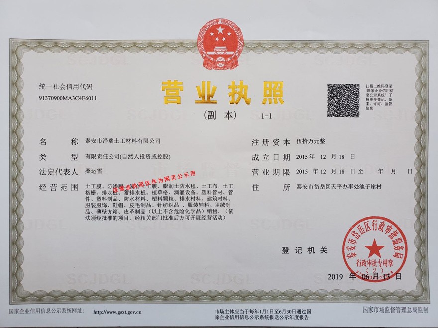 公司营业执照公示